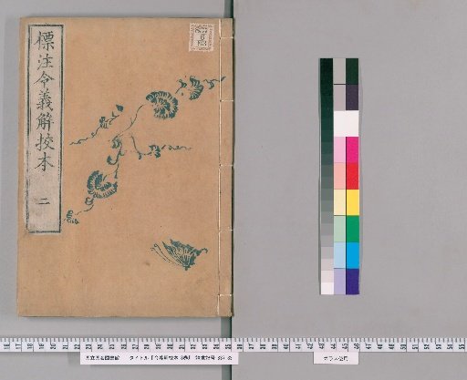 Hyōchū Ryo-gishō Kōhon, 3 volumes [2]