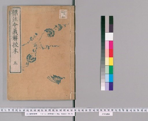 Hyōchū Ryo-gishō Kōhon, 3 volumes [5]