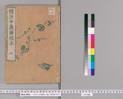 Hyōchū Ryo-gishō Kōhon, 3 volumes [6]