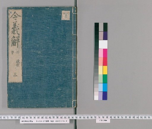 Ryo-gishō, 10 volumes [3]