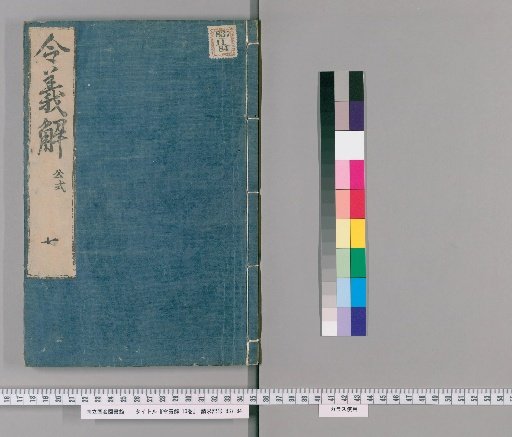 Ryo-gishō, 10 volumes [7]