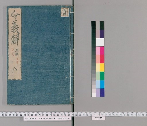 Ryo-gishō, 10 volumes [8]