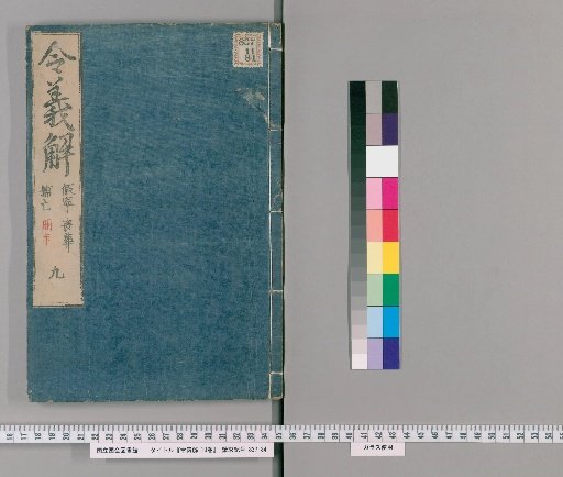 Ryo-gishō, 10 volumes [9]