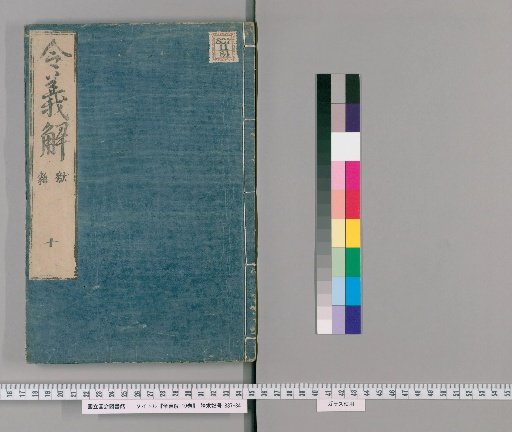Ryo-gishō, 10 volumes [10]