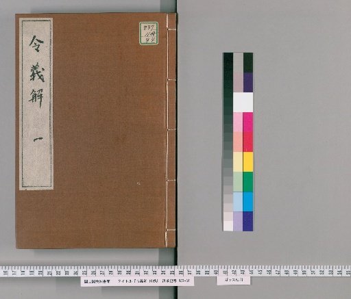 Ryo-gishō, 10 volumes [11]