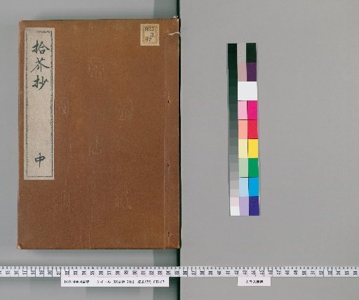 Ryakuyōshō, 3 Volumes [2]