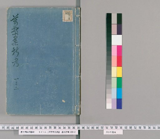 New Studies on the Manyoshu [2]