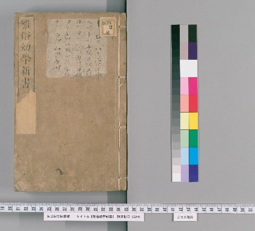 Yagaku Yōgaku Shinsho, 2 volumes [1]
