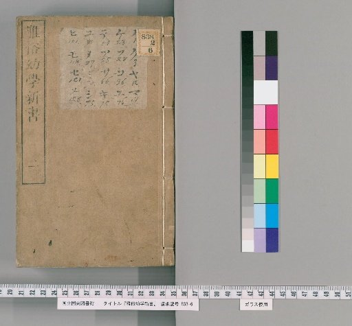 New Book for the Education of the Young in Elegance and Vulgarity, 2 Volumes [2]