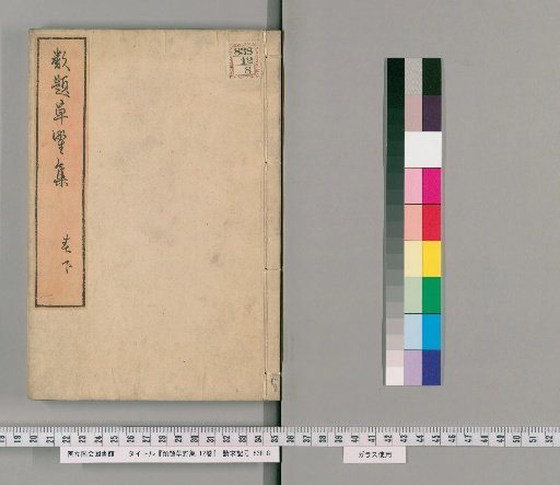 Ruidai Kusano-shu, 12 Volumes [2]