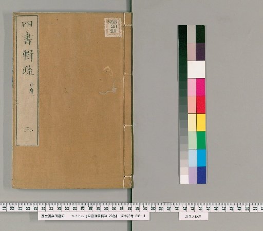 Shisho Kunmō Shisho, 29 Volumes [3]
