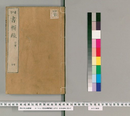 Shisho Kunmō Shisho, 29 Volumes [4]