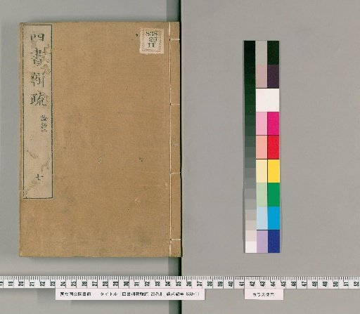 Shisho Kunmō Shisho, 29 Volumes [7]