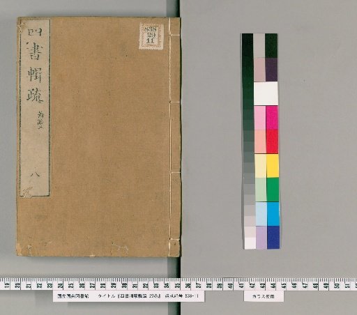 Shisho Kunmō Shisho, 29 Volumes [8]