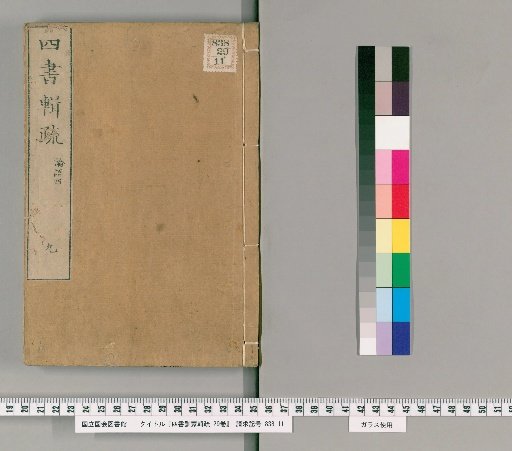Shisho Kunmō Shisho, 29 Volumes [9]