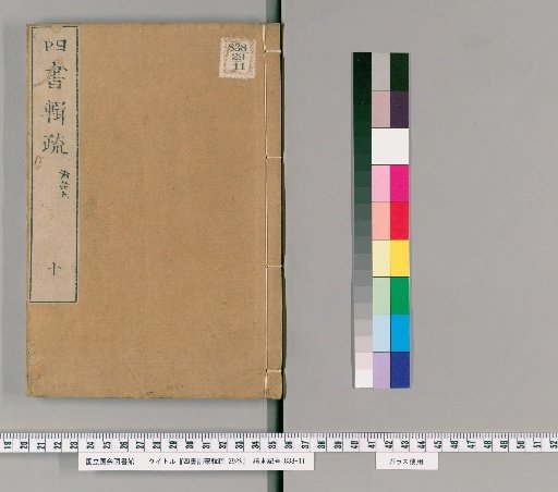 Shisho Kunmō Shisho, 29 Volumes [10]