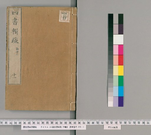 Shisho Kunmō Shisho, 29 Volumes [11]