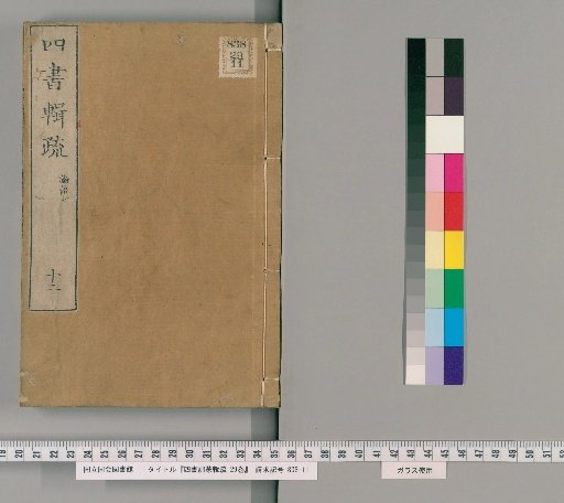 Shisho Kunmō Shisho, 29 Volumes [12]