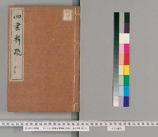 Shisho Kunmō Shisho, 29 Volumes [13]