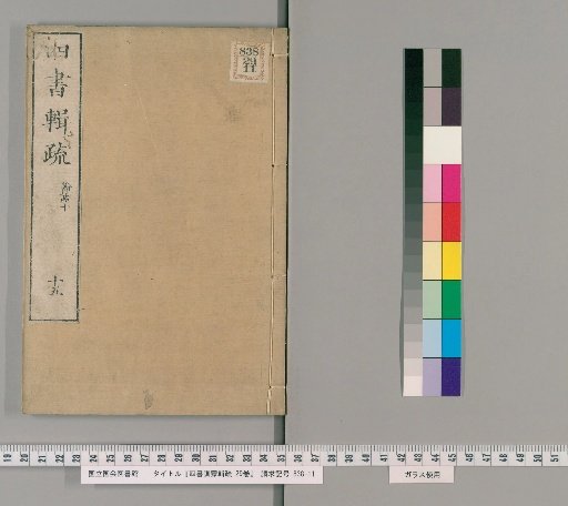 Shisho Kunmō Shisho, 29 Volumes [15]
