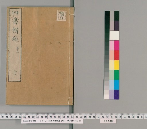 Shisho Kunmō Shisho, 29 Volumes [18]