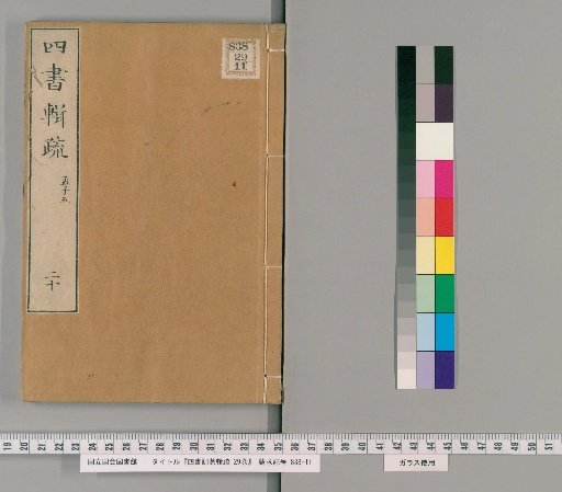 Shisho Kunmō Shisho, 29 Volumes [20]