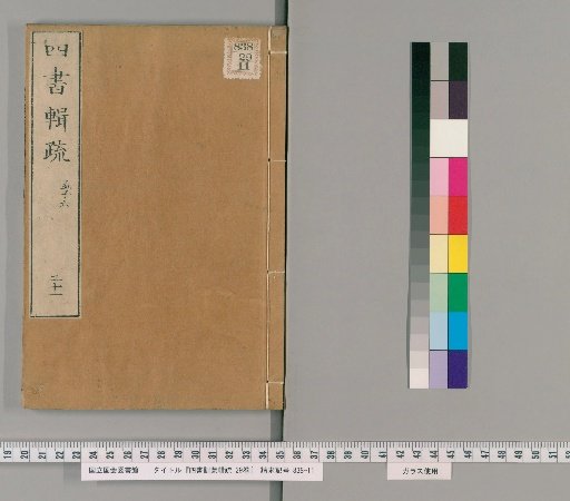 Four Books: Collected Annotations for Beginners, 29 volumes [21]
