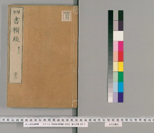 Four Books: Collected Annotations for Beginners, 29 volumes [26]
