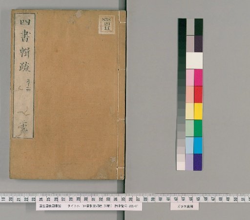 Four Books: Collected Annotations for Beginners, 29 volumes [29]