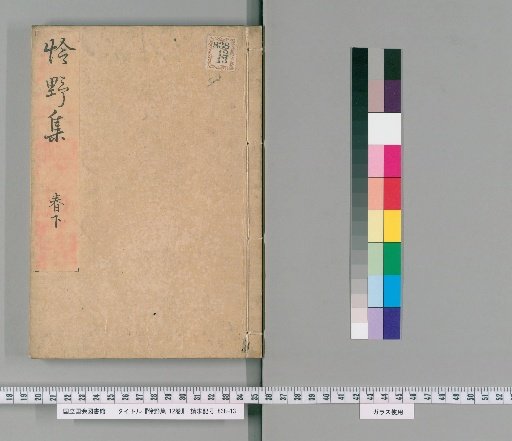Reien-shu, 12 volumes [2]