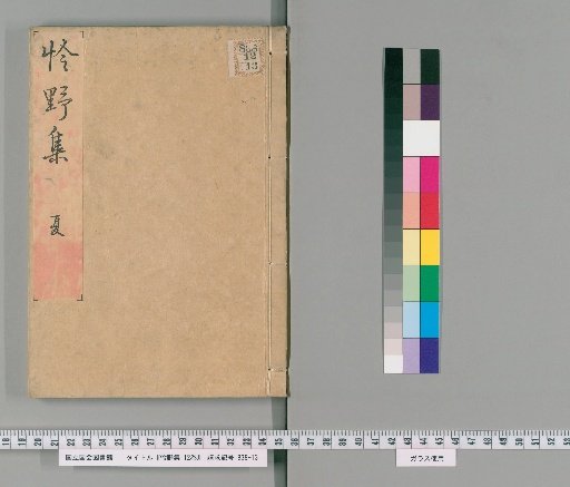 Reien-shu, 12 volumes [3]