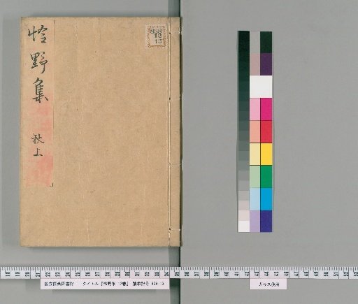 Reien-shu, 12 volumes [4]