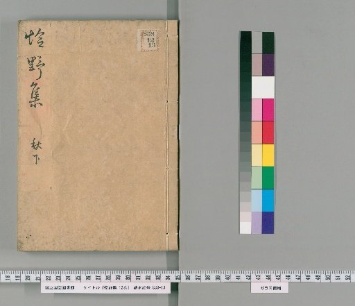 Reien-shu, 12 volumes [5]