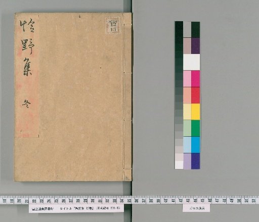 Reien-shu, 12 volumes [6]