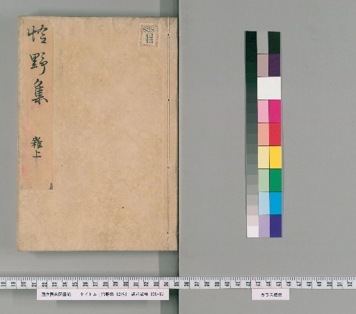 Reien-shu, 12 volumes [10]