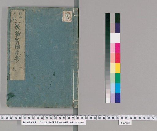 Waka Dairin-sho: Enlarged and Supplement, 11 volumes [2]