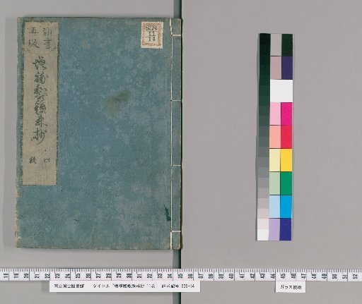 Waka Dairin-sho: Enlarged and Supplement, 11 volumes [4]