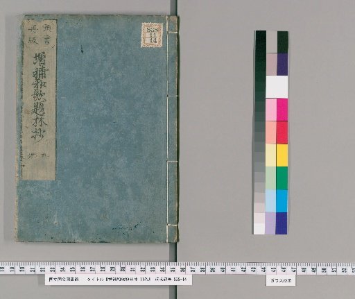 Waka Dairin-sho: Enlarged and Supplement, 11 volumes [5]