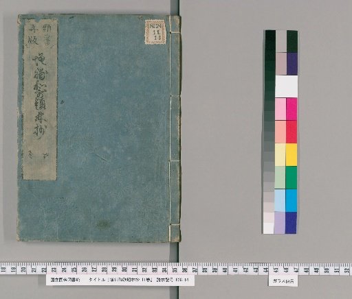 Waka Dairin-sho: Enlarged and Supplement, 11 volumes [6]