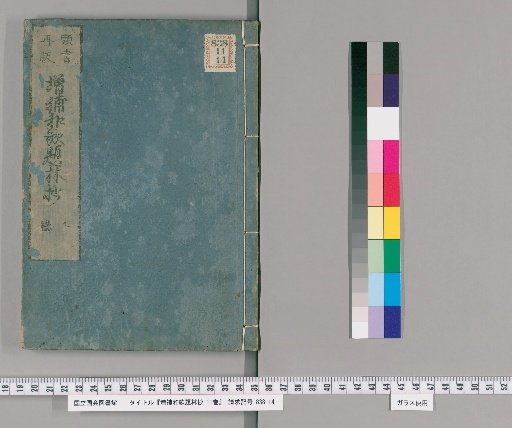 Waka Dairin-sho: Enlarged and Supplement, 11 volumes [7]