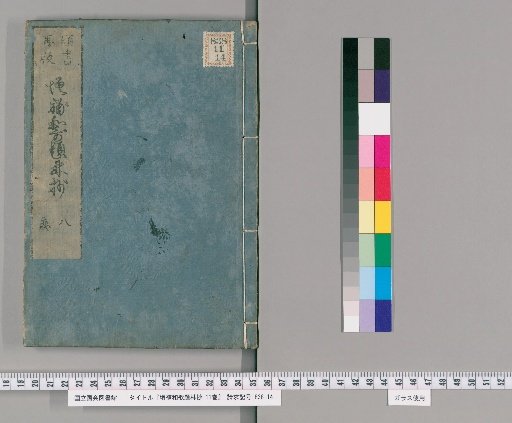 Waka Dairin-sho: Enlarged and Supplement, 11 volumes [8]