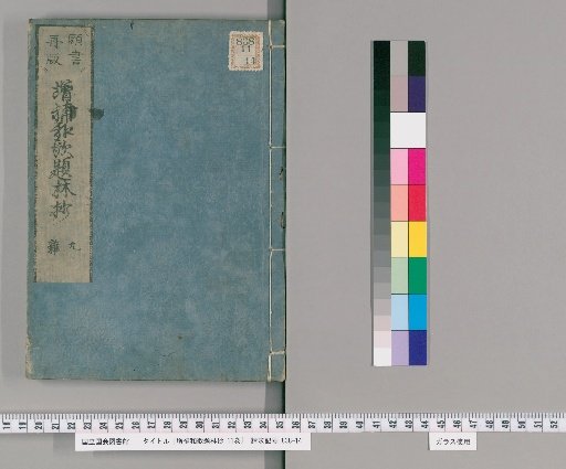 Waka Dairin-sho: Enlarged and Supplement, 11 volumes [9]