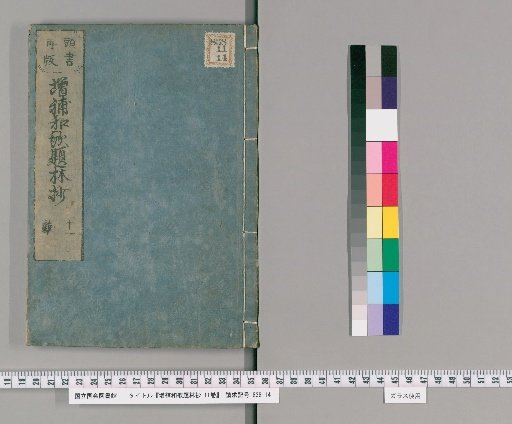 Waka Dairin-sho: Enlarged and Supplement, 11 volumes [11]