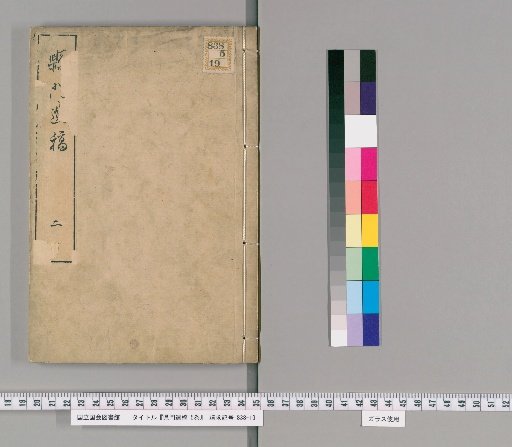 Kenmon Ikō, 5 volumes [2]