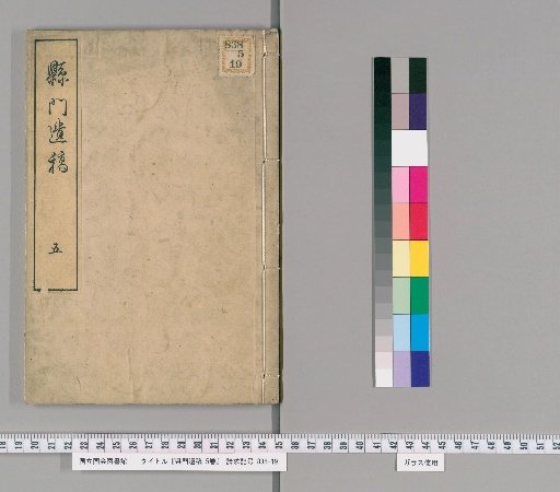 Kenmon Ikō, 5 volumes [5]