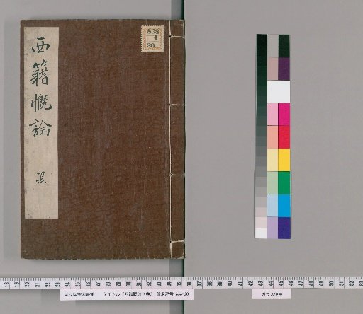 A General Treatise on Western Books, 4 volumes [2]