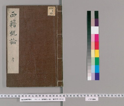 A General Treatise on Western Books, 4 volumes [4]