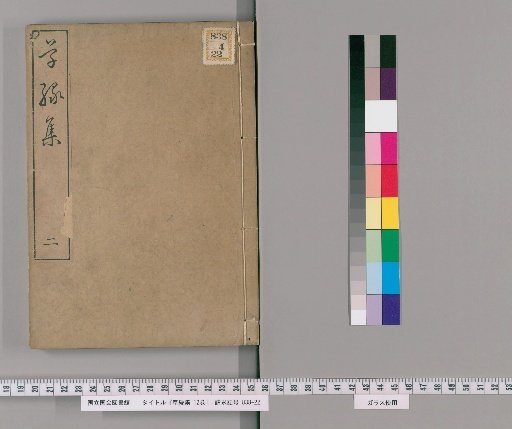 Sōen-shū, 12 volumes [2]