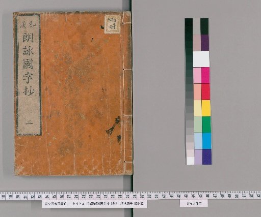 Wakan Rōei Kokujishō, 8 volumes [1]
