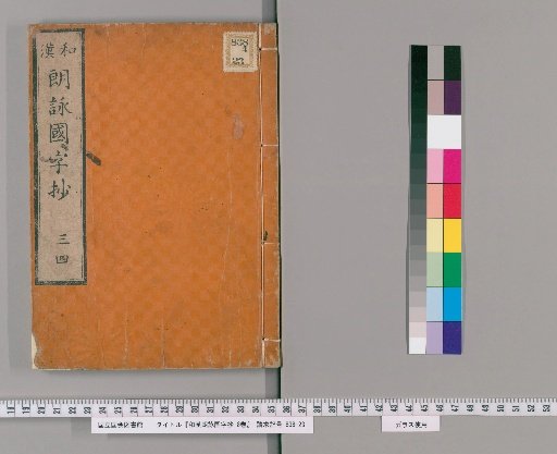 Wakan Rōei Kokujishō, 8 volumes [2]